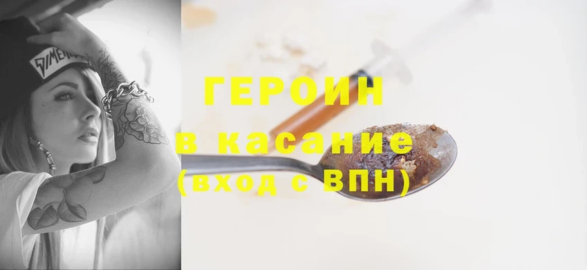 Героин Heroin  Георгиевск 